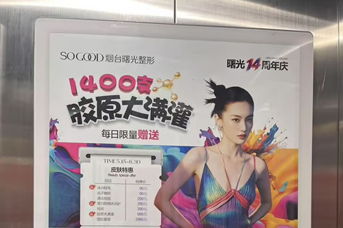 平邑电梯广告